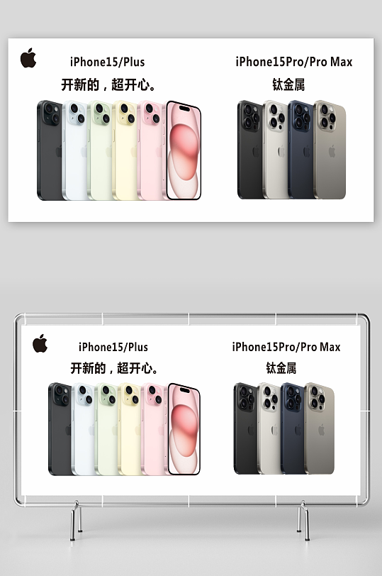 苹果手机15海报设计