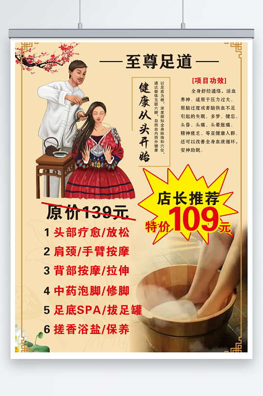 足浴海报设计图片