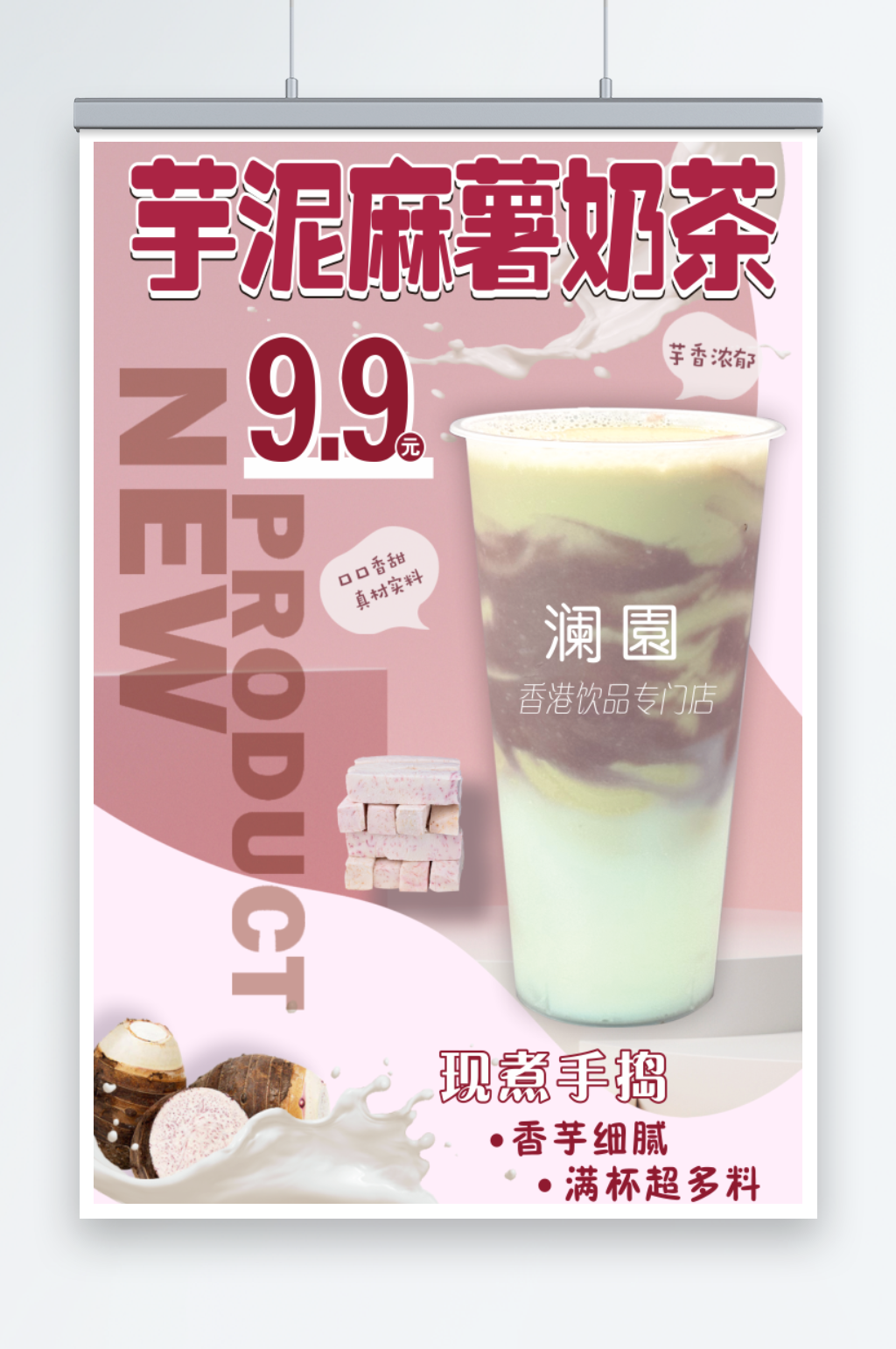 芋泥麻薯奶茶海报素材