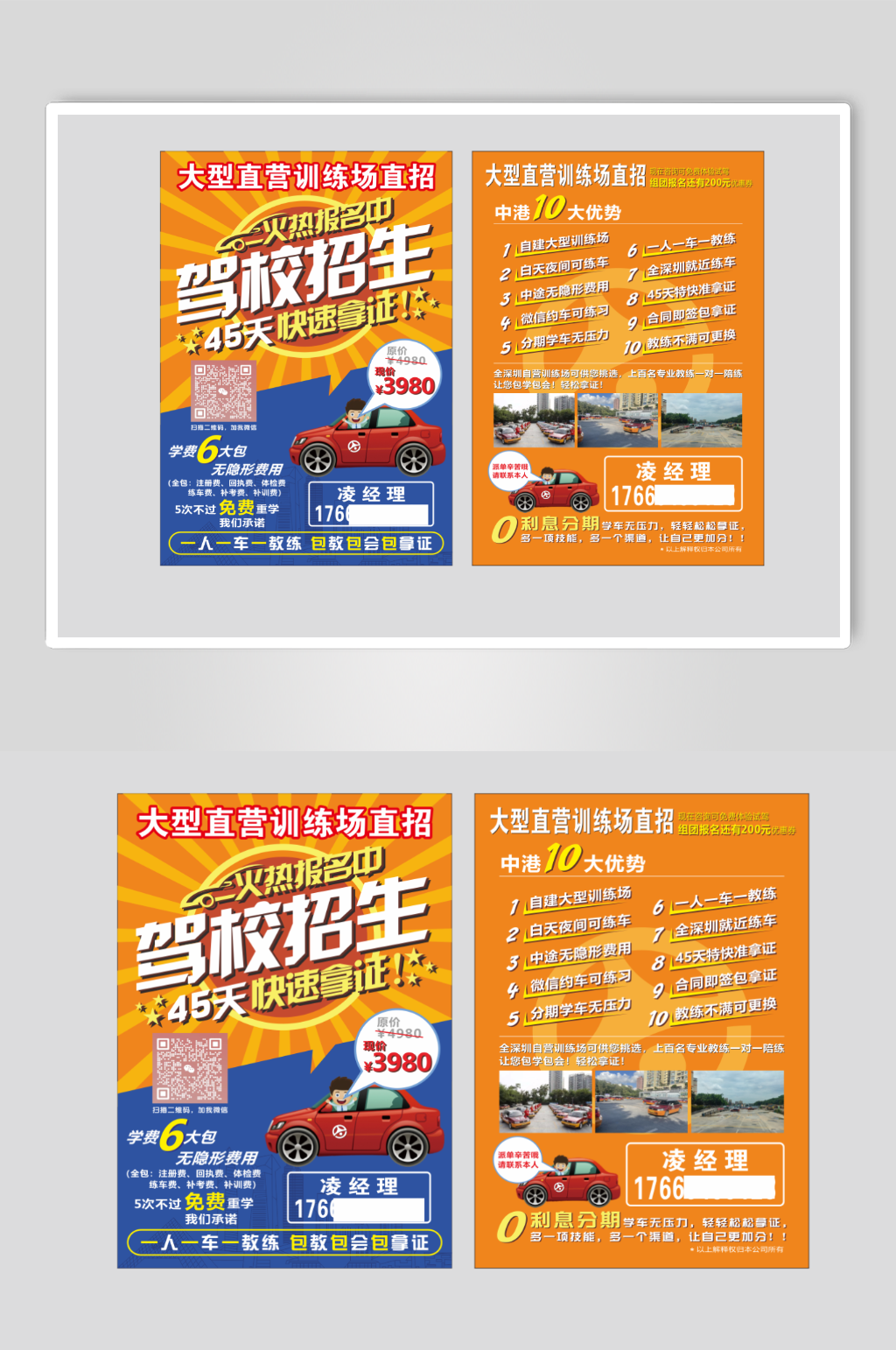 驾校招生宣传单设计素材