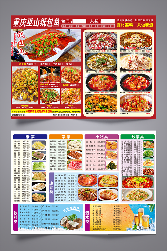 重庆石锅鱼A3菜单双面-众图网