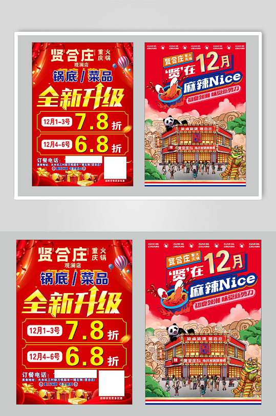 火锅店海报宣传单设计