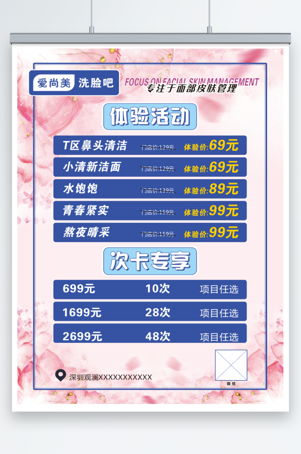 美容价目表套餐活动素材