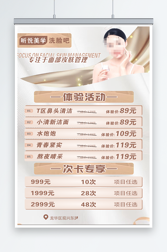 美容价目表套餐活动-众图网