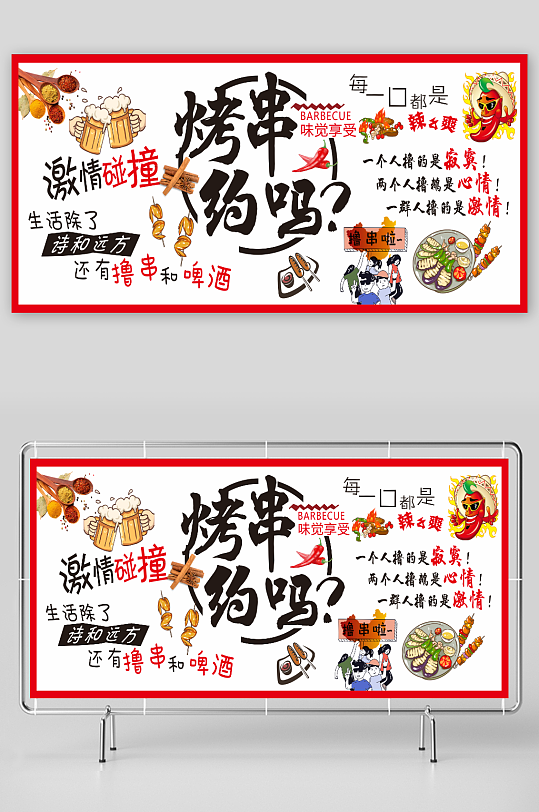 烤串约吗烧烤海报背景墙