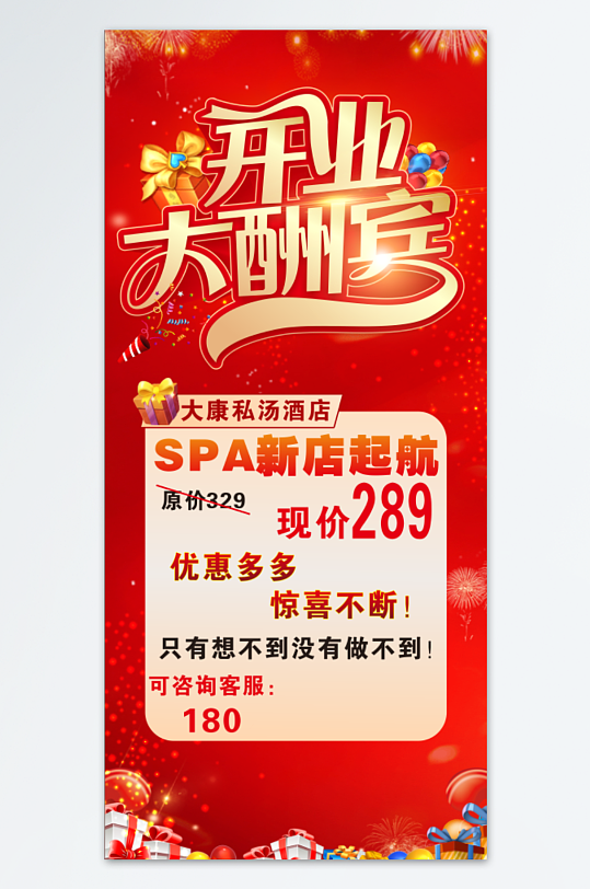 开业展架休闲会所海报