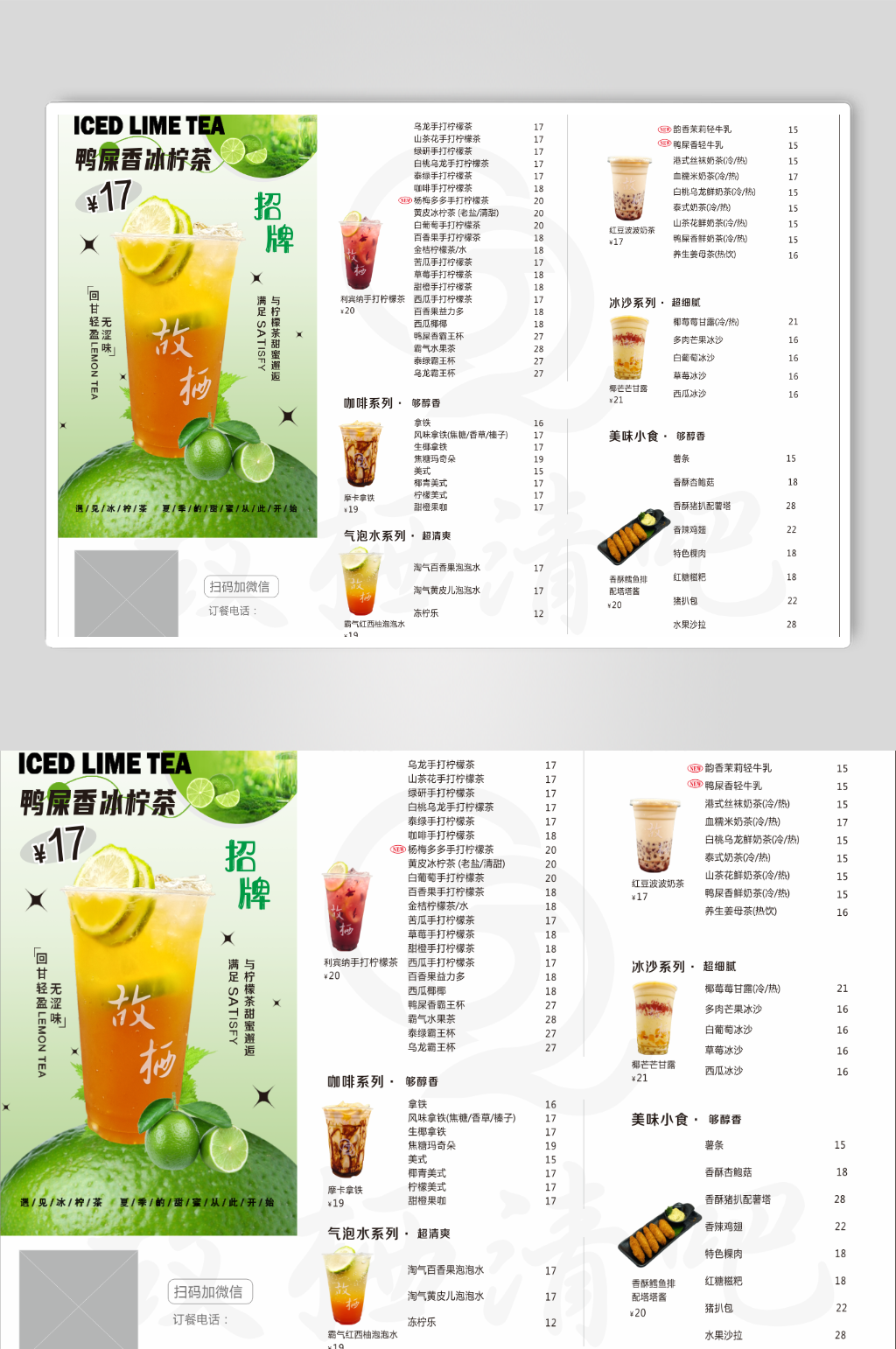 奶茶柠檬茶菜单海报素材