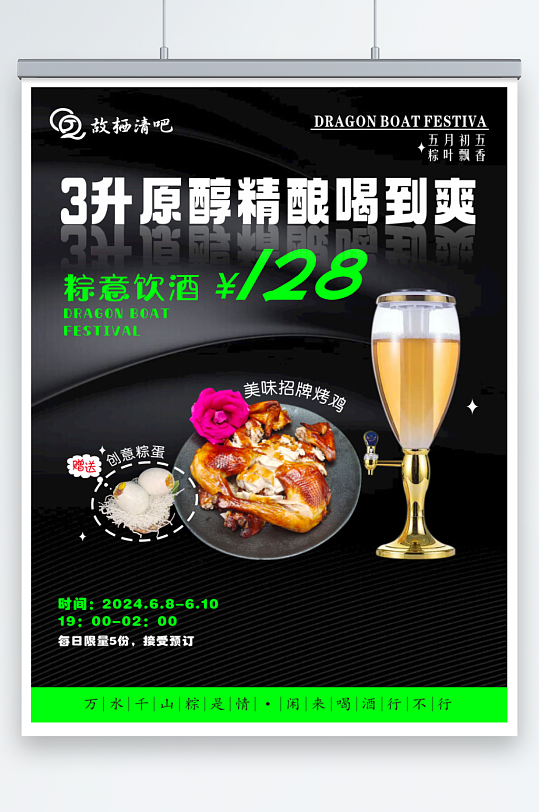 清吧海报烧鸡啤酒-众图网