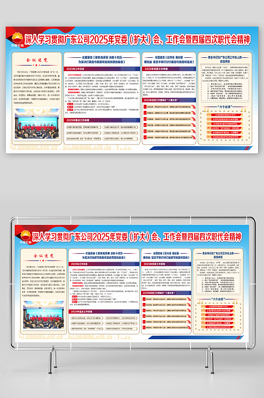 中国石油深人学习贯彻广东公司2025年党