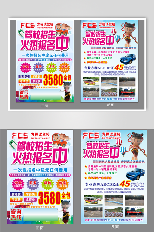 驾校招生火热报名中传单-众图网