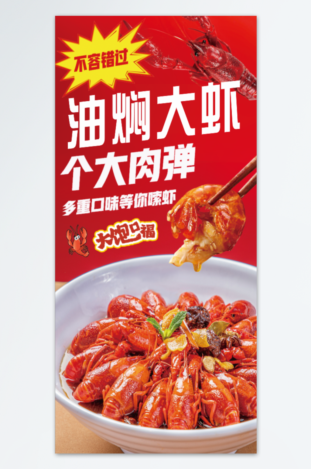 油焖大虾麻辣香辣小龙虾素材