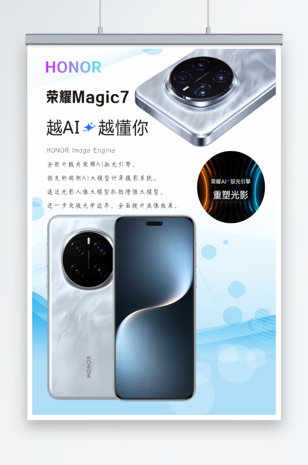 荣耀HONER手机海报贴纸素材
