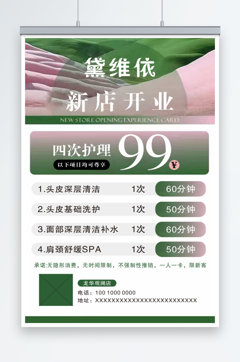 美容新店开业海报灯箱菜单素材