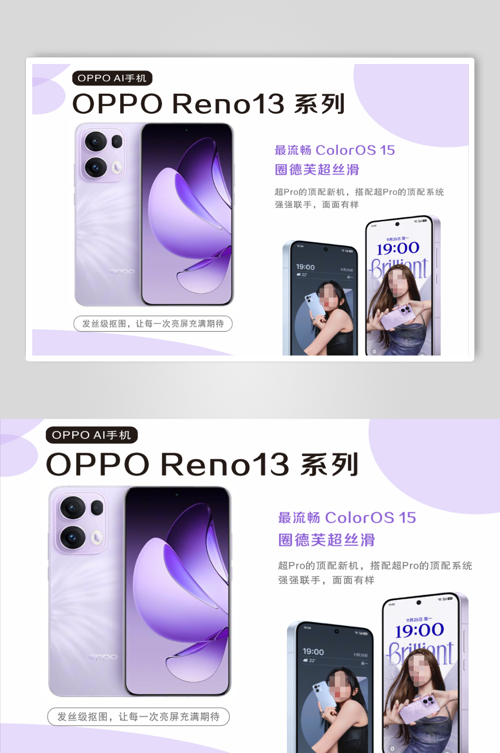 OPPO手机海报灯箱素材