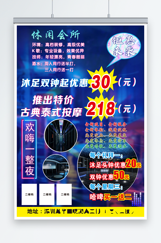 休闲会所钜惠来袭海报灯箱