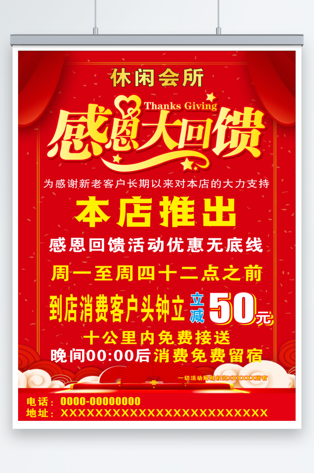 感恩大回馈海报灯箱素材