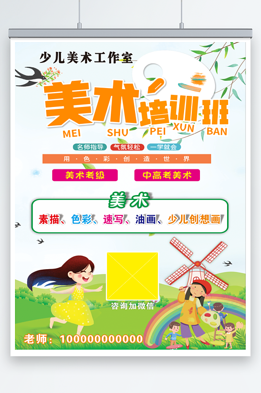 美术培训班海报儿童