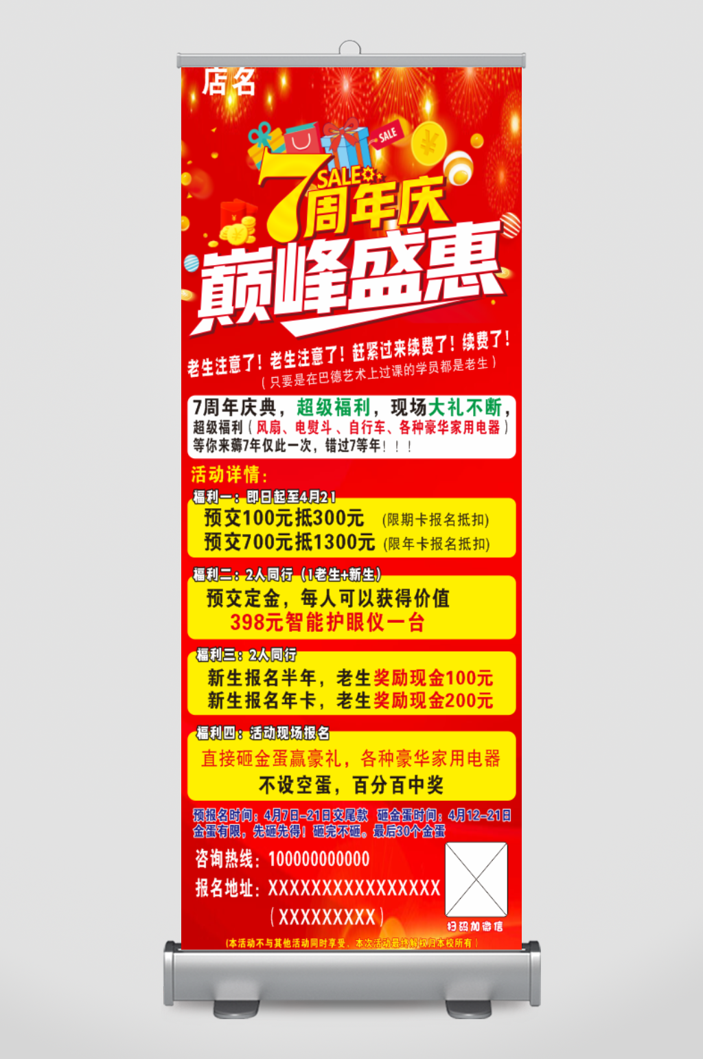 周年庆海报展架巅峰钜惠素材