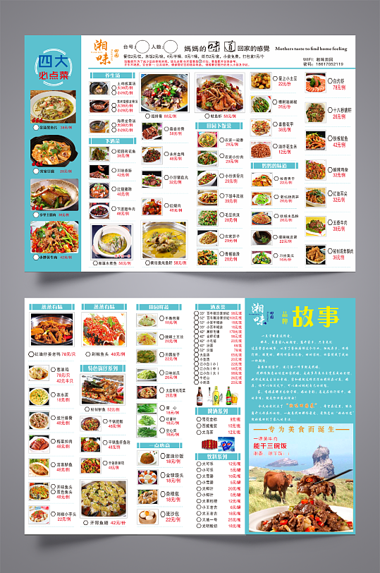 A3湘菜菜单海报蓝色-众图网