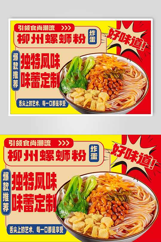 柳州螺蛳粉爆款推荐-众图网