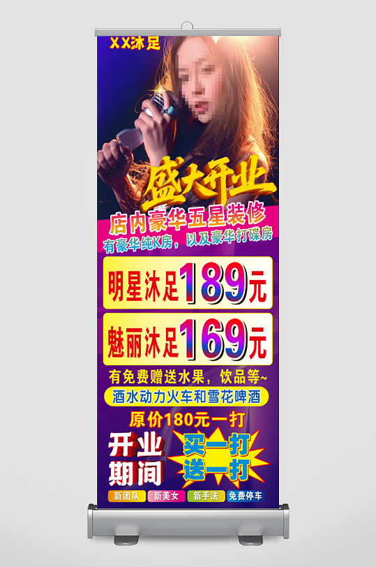 沐足开业展架海报