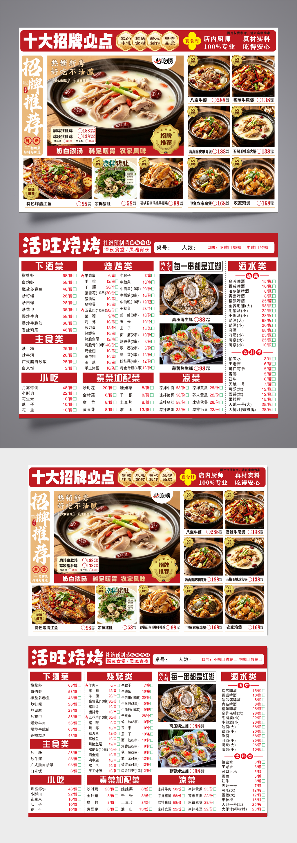 A3炒菜烧烤菜单素材