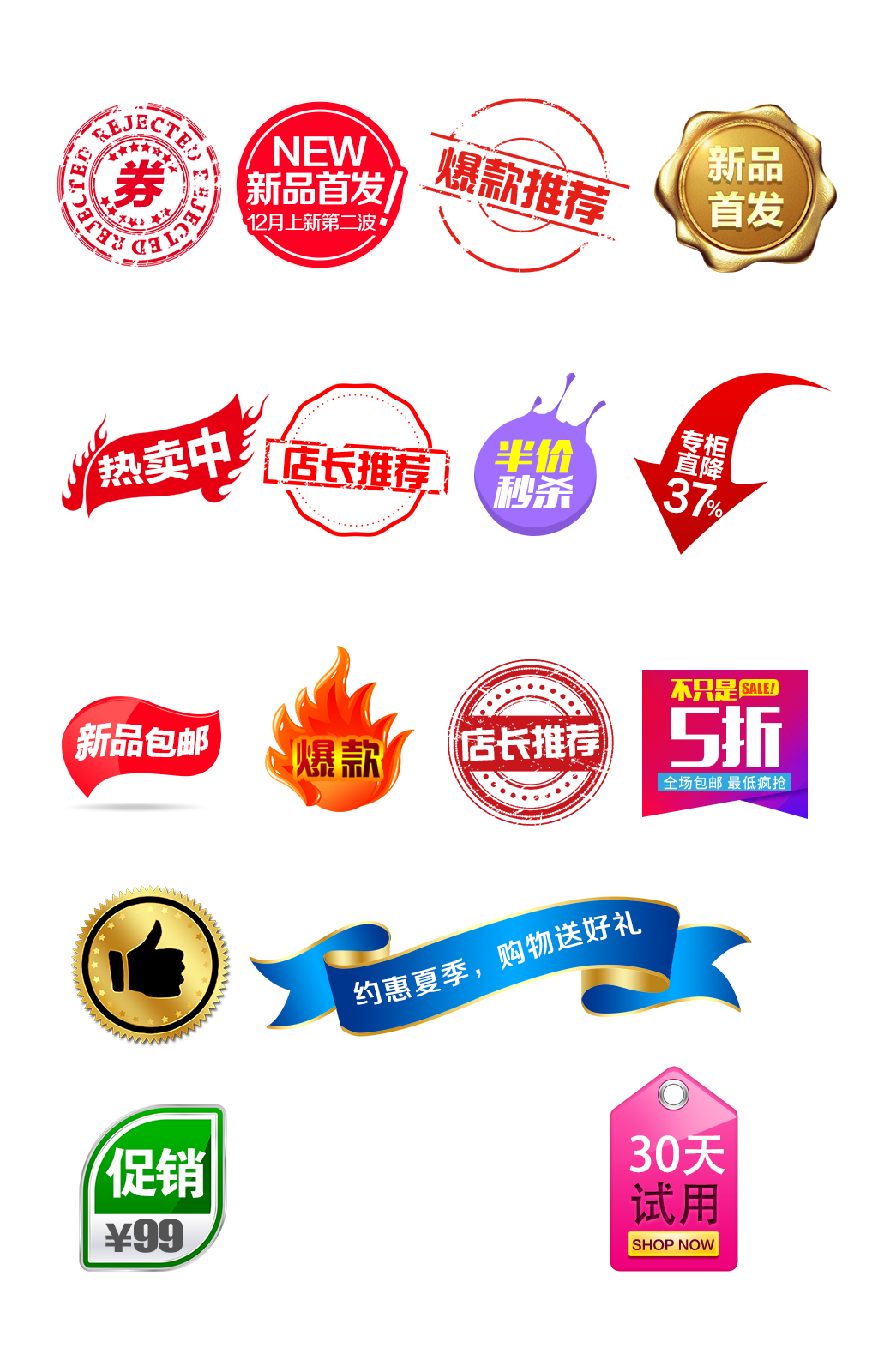 促销热卖新品标签组合免抠图元素素材