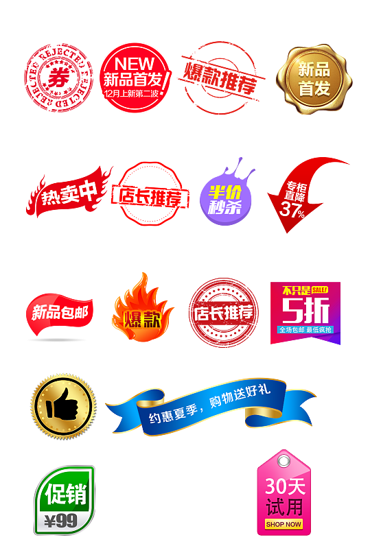 促销热卖新品标签组合免抠图元素-众图网