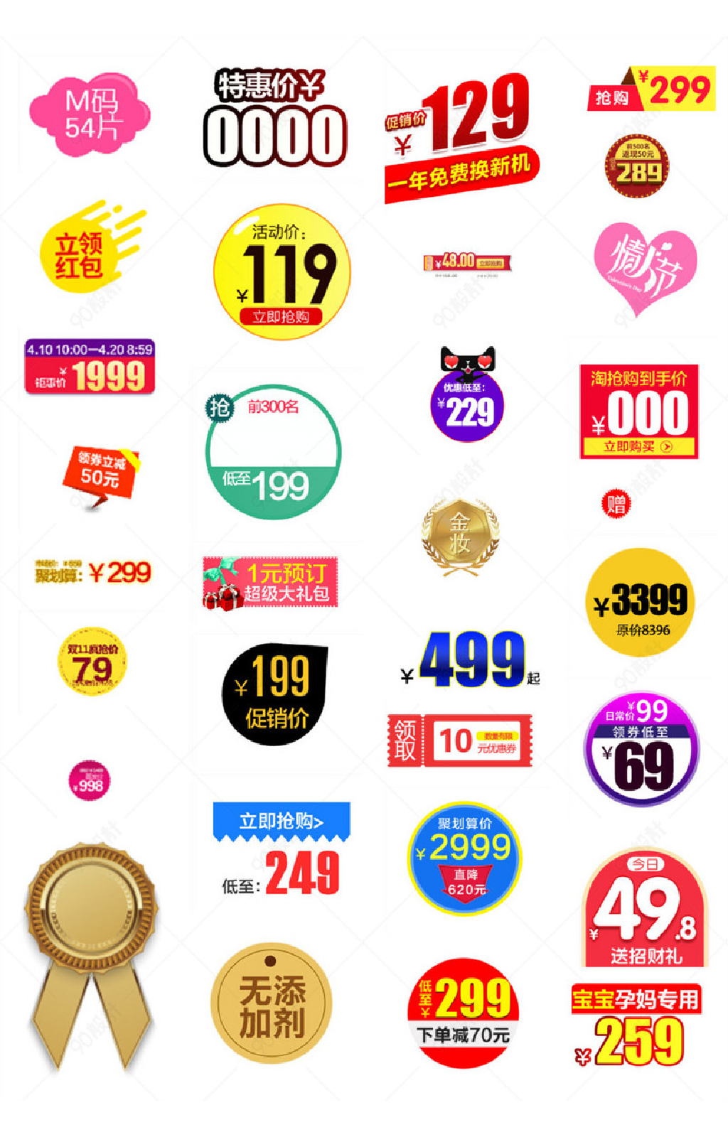 主图直通车促销价格标签图标素材