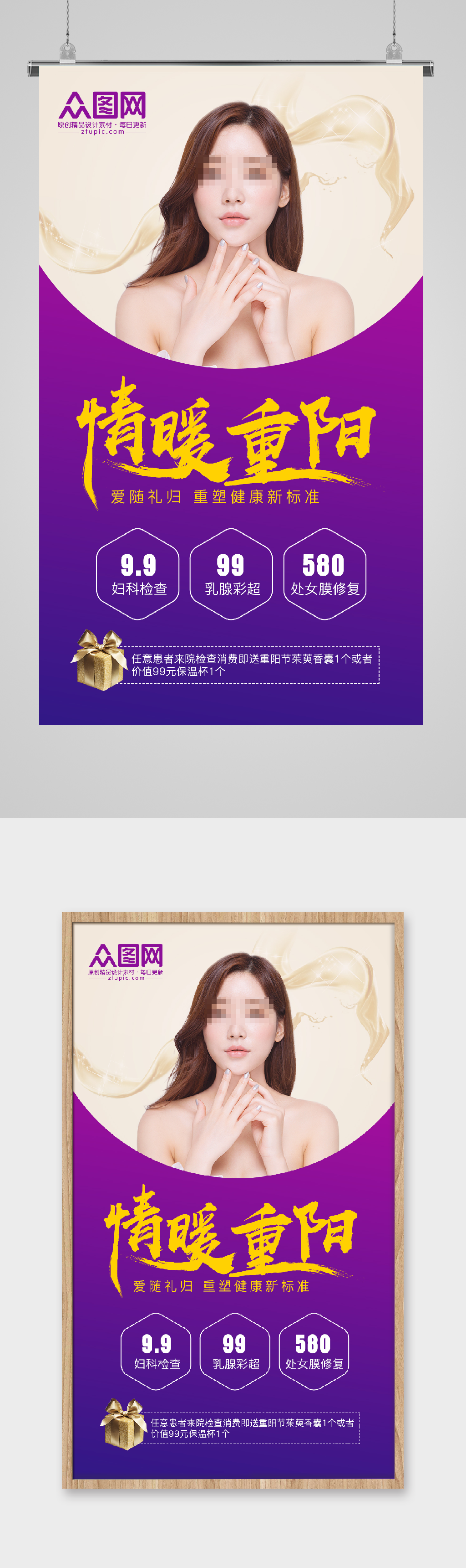情暖重阳节海报设计素材