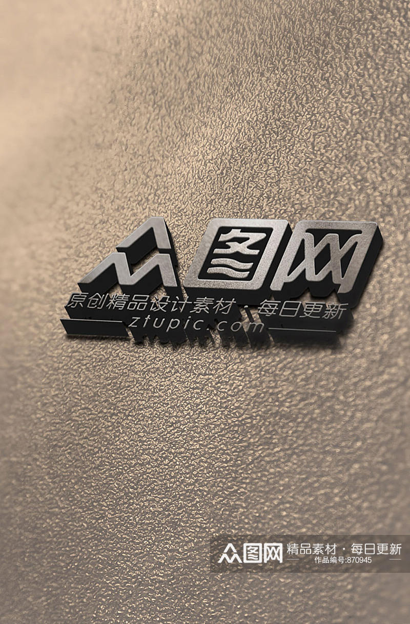 磨砂金属纹路金属立体字logo标志样机素材