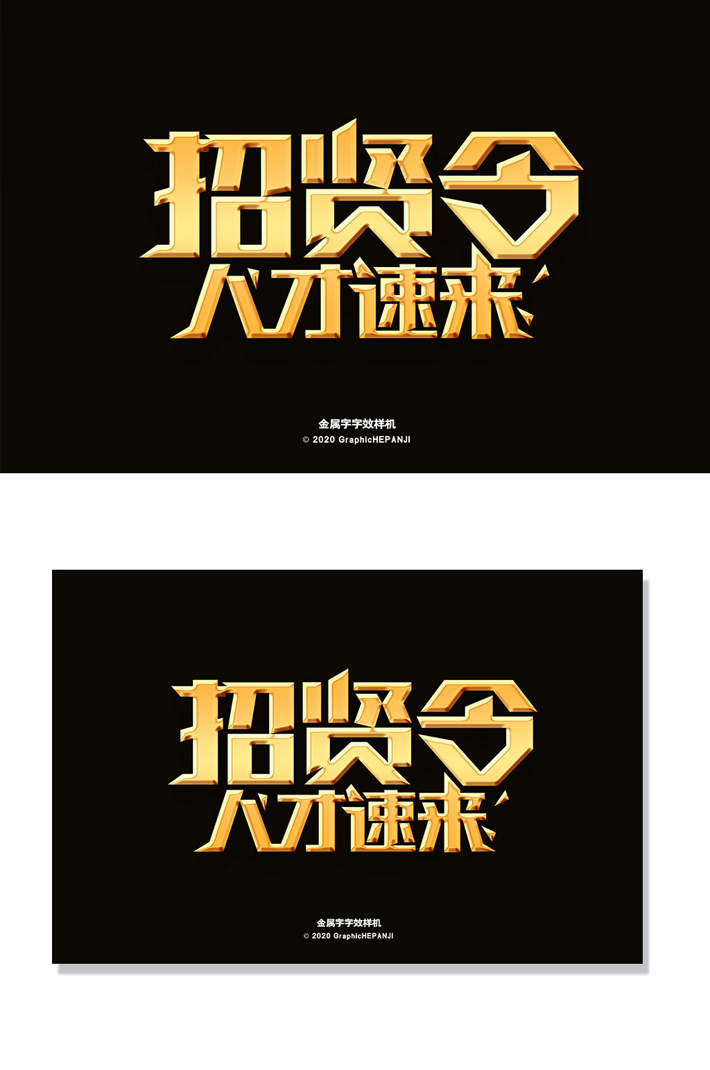 金属字海报电影电视剧艺术字字体字效样机素材