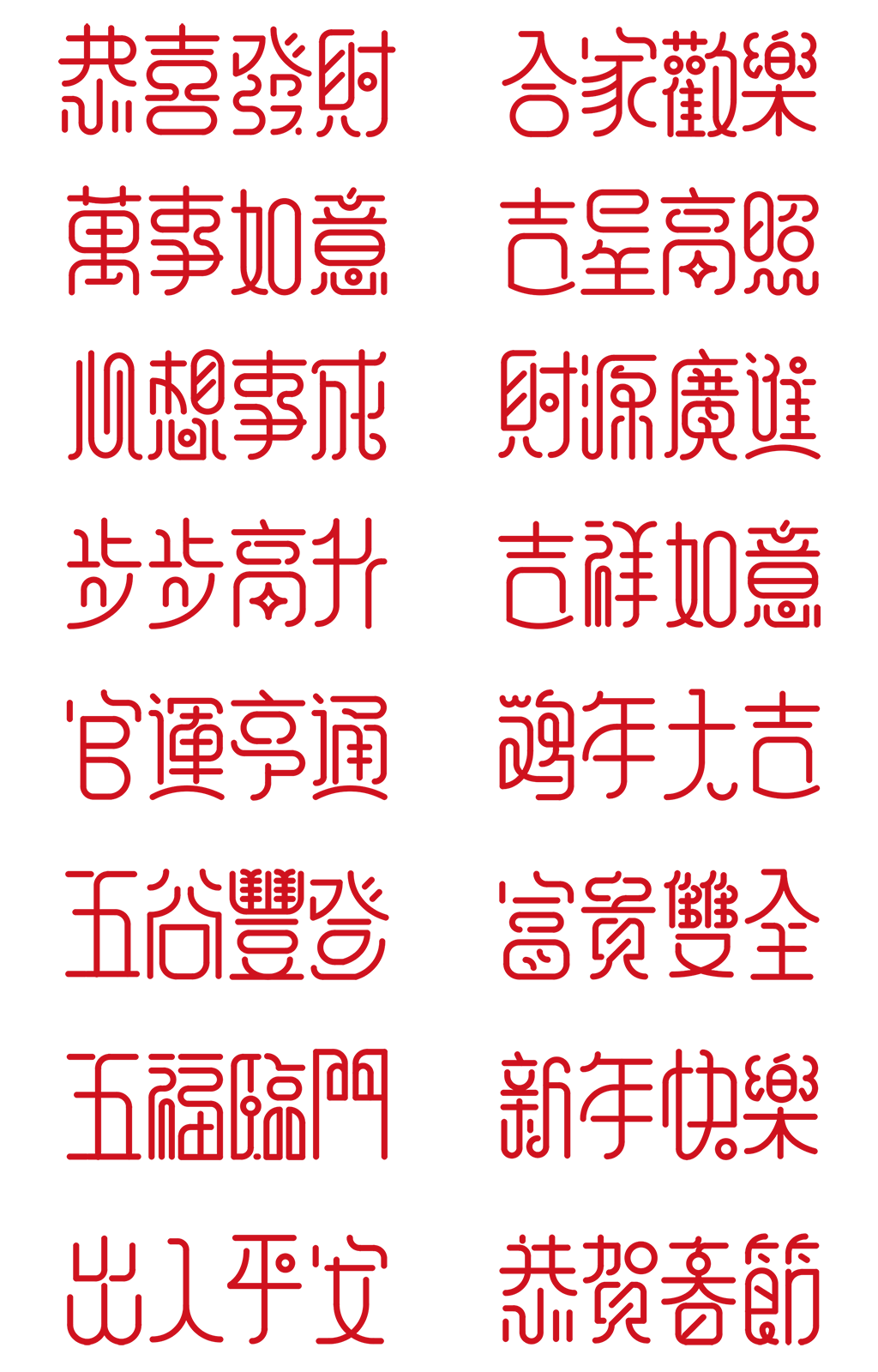 新年祝福词语结合素材