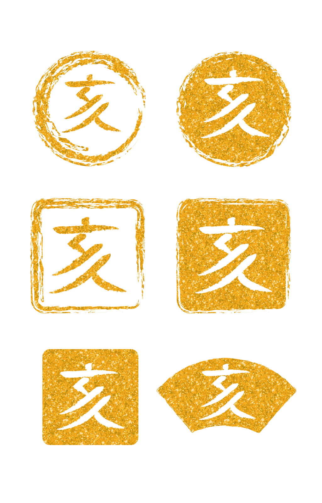 方形圆形阴阳刻章亥字