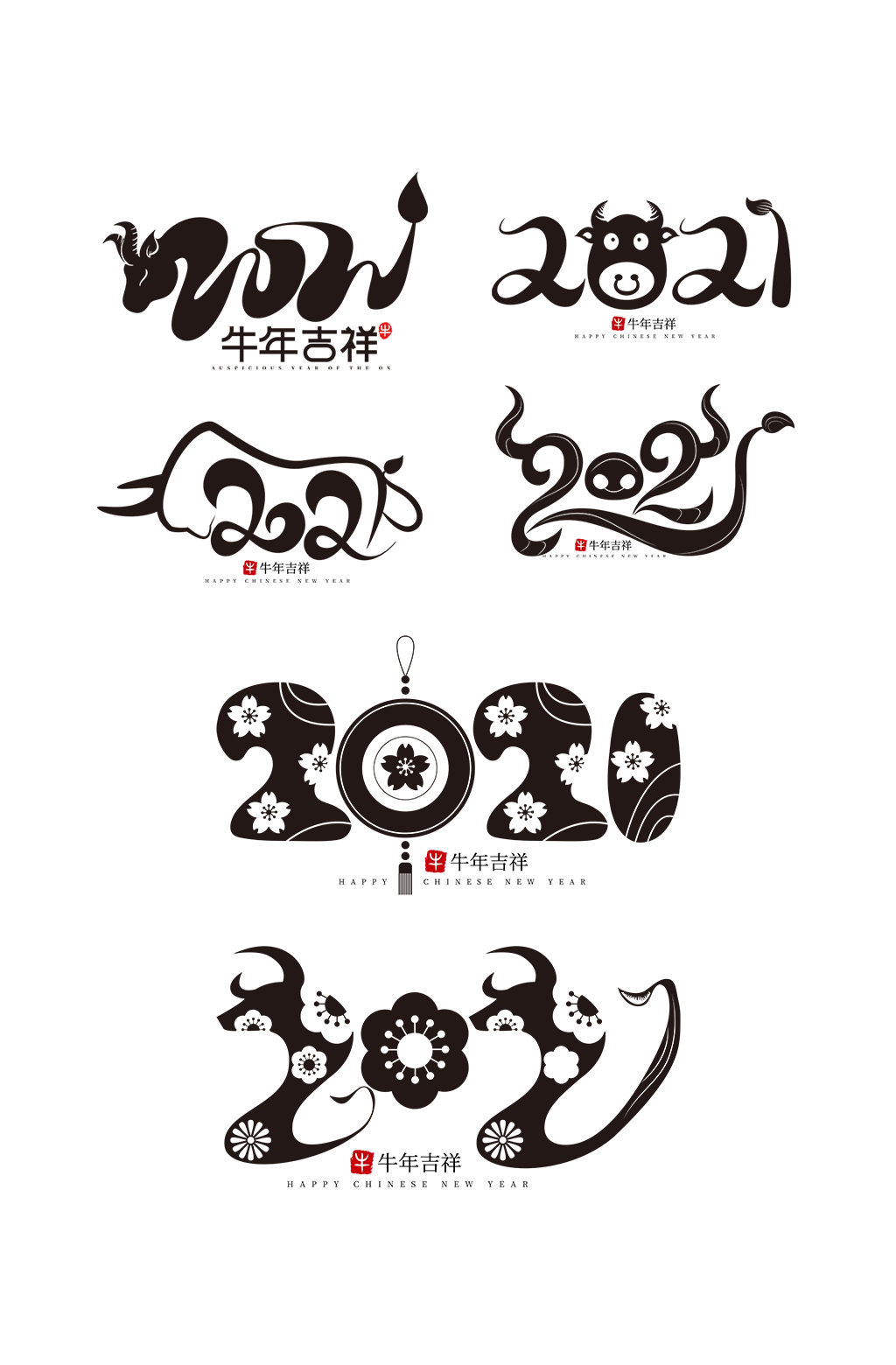 春节牛年艺术字体素材