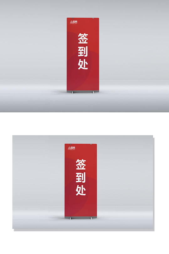 签到处易拉宝展架样机