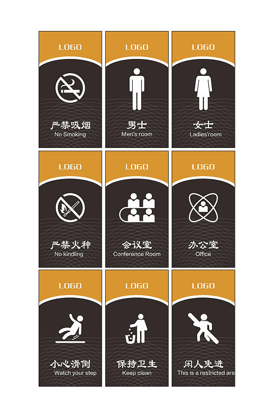 简约通用室内标识标牌