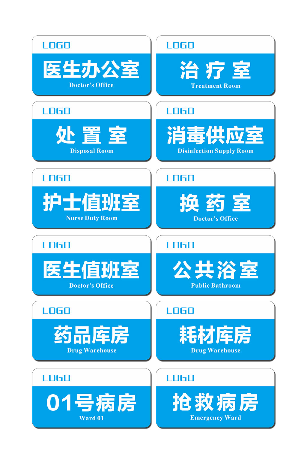简约通用医院药店标识标牌门牌素材