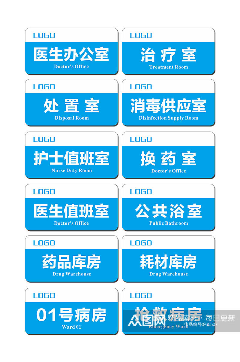 简约通用医院药店标识标牌门牌素材