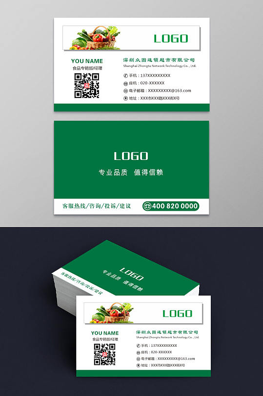 绿色通用时尚简约食品名片