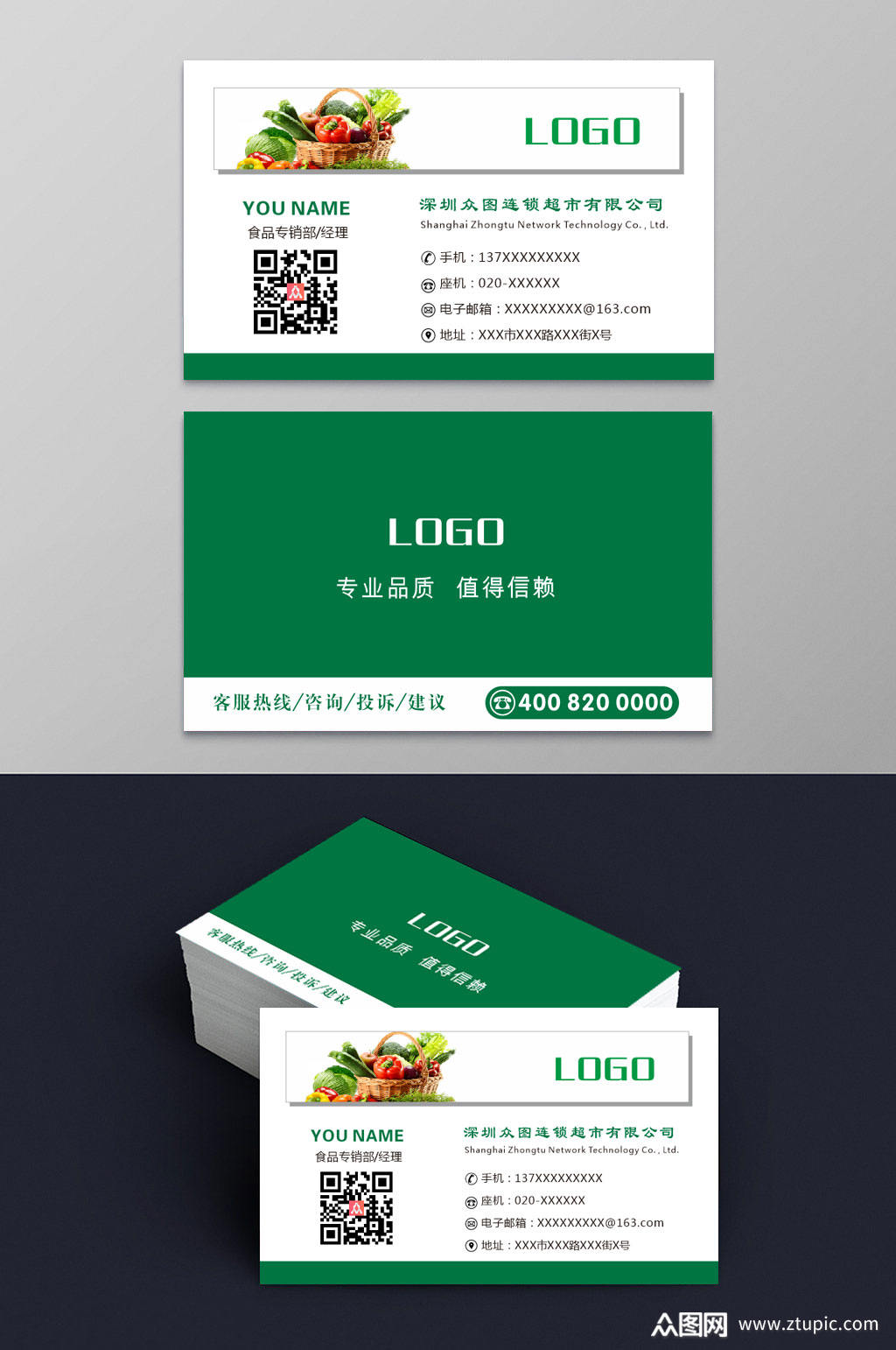 绿色通用时尚简约食品名片