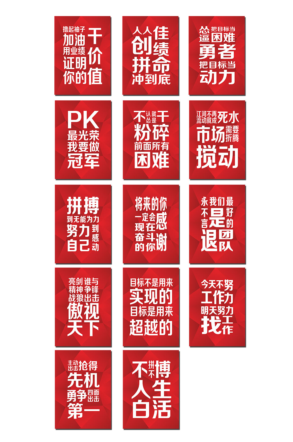 公司激励文字海报素材