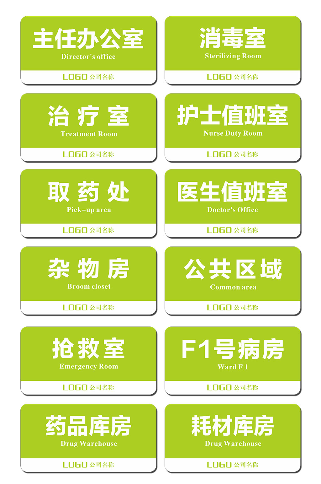 简约医院药店标识牌科室牌门牌素材