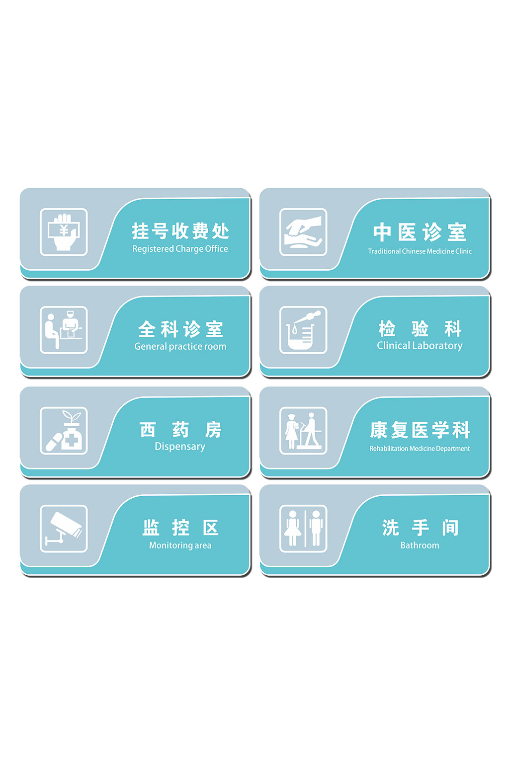简约医院药店标识牌科室牌门牌素材
