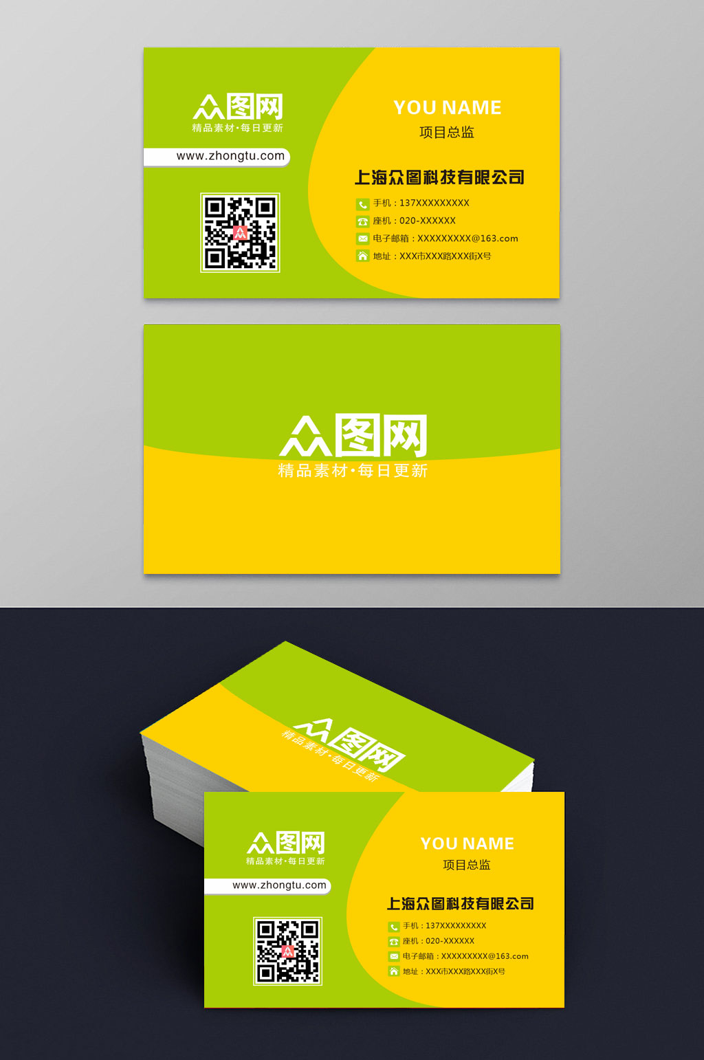 绿色大气通用简约名片素材