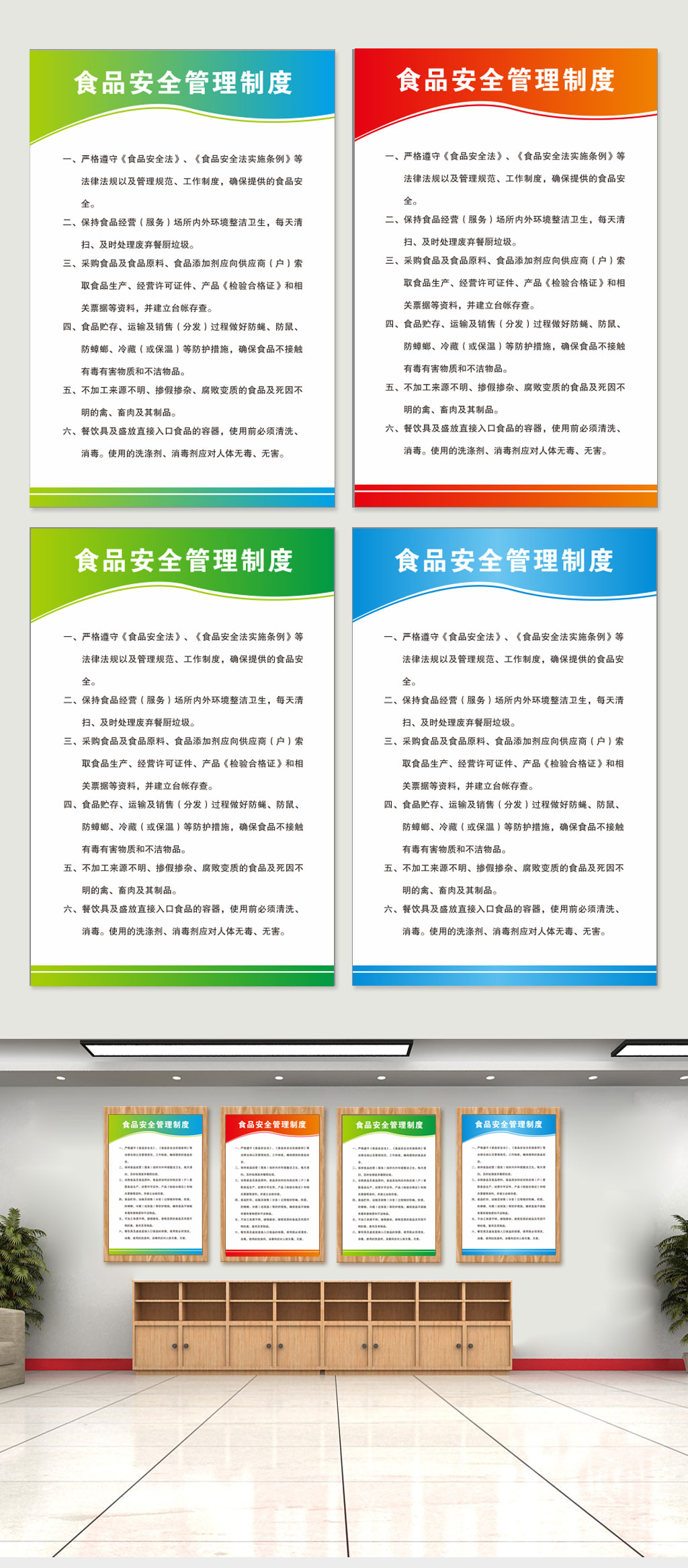 四色通用政府学校医院企业制度牌素材