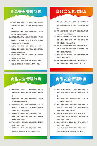 四色通用政府学校医院企业制度牌