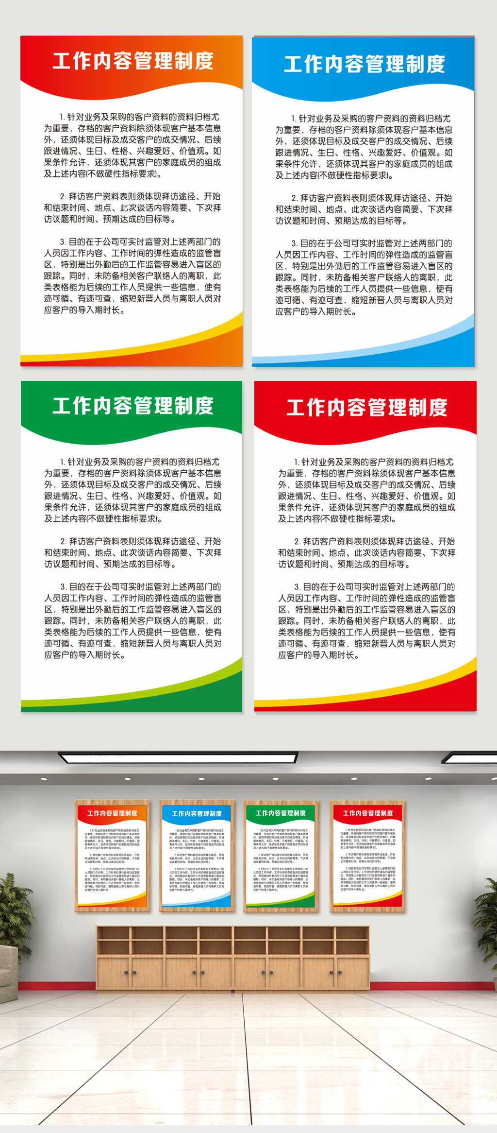 四色大气通用制度牌素材