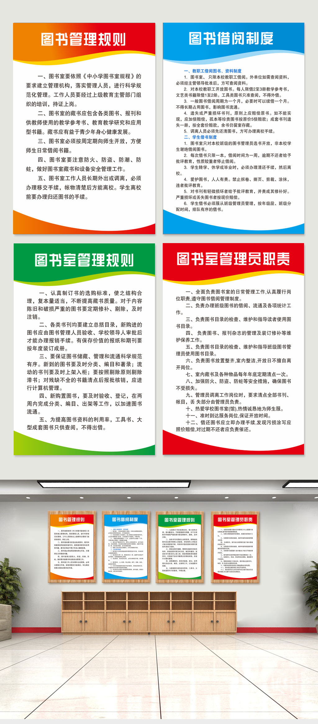 四色通用经典制度牌素材