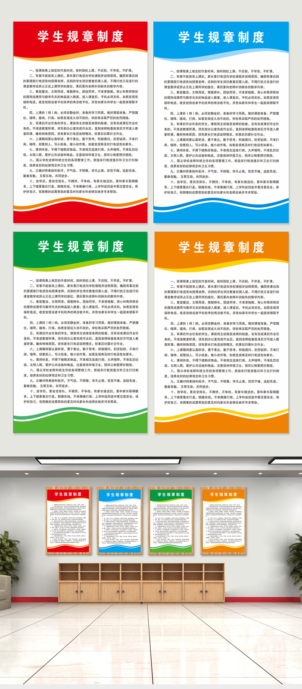 四色简约通用制度牌素材